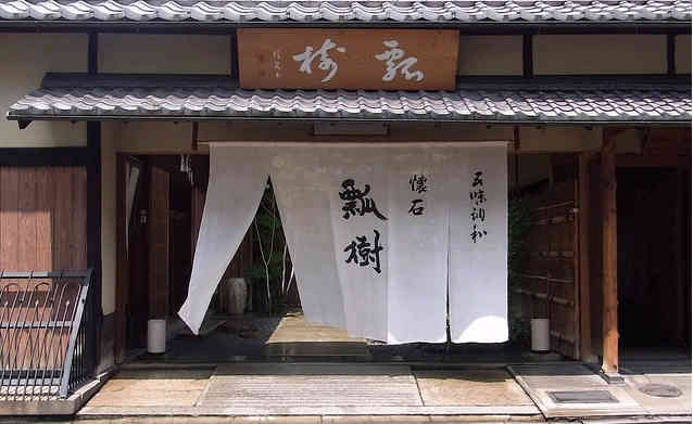 懐石　瓢樹　（かいせき　ひょうき）【風情ある京都の料亭で和装・和婚／神社挙式】